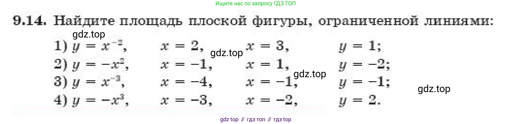 ГДЗ Алгебра, 11 класс Учебник, авторы: Абылкасымова Алма Есимбековна, Жумагулова Зауре Абдыкеновна, издательство Мектеп, Алматы, 2019, страница 63, номер 9.14, Условие
