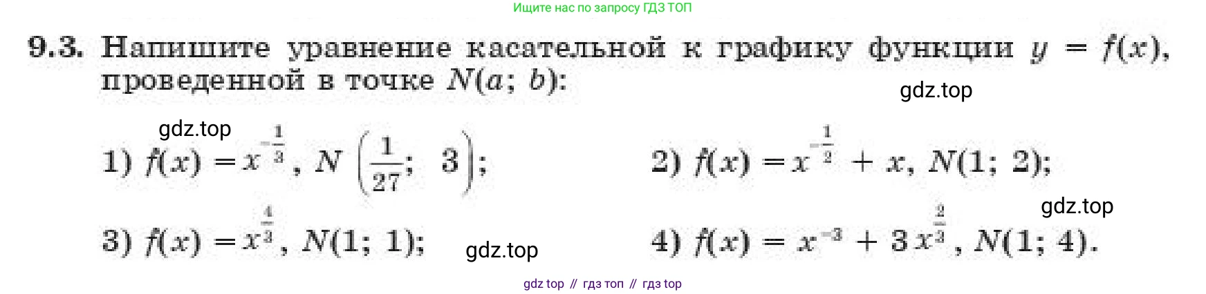 ГДЗ Алгебра, 11 класс Учебник, авторы: Абылкасымова Алма Есимбековна, Жумагулова Зауре Абдыкеновна, издательство Мектеп, Алматы, 2019, страница 62, номер 9.3, Условие