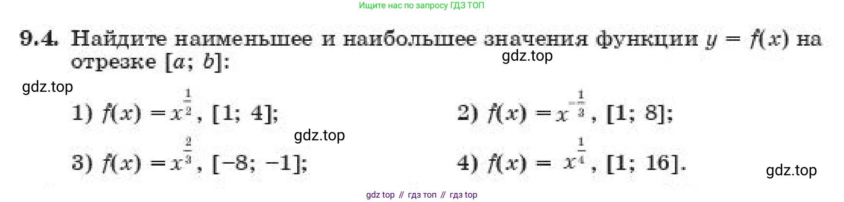 ГДЗ Алгебра, 11 класс Учебник, авторы: Абылкасымова Алма Есимбековна, Жумагулова Зауре Абдыкеновна, издательство Мектеп, Алматы, 2019, страница 62, номер 9.4, Условие