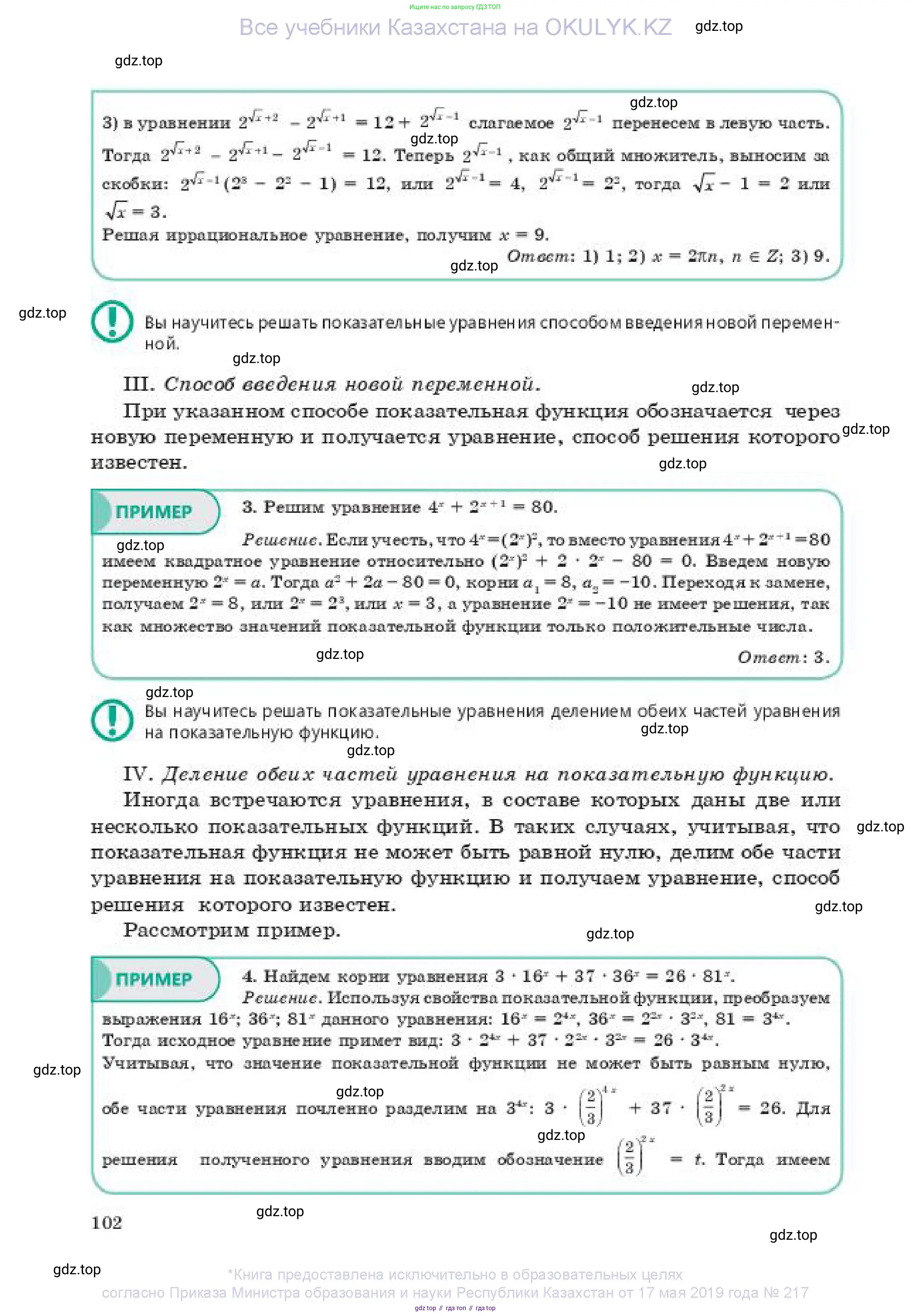 Алгебра, 11 класс Учебник, авторы: Абылкасымова Алма Есимбековна, Жумагулова Зауре Абдыкеновна, издательство Мектеп, Алматы, 2019, страница 102