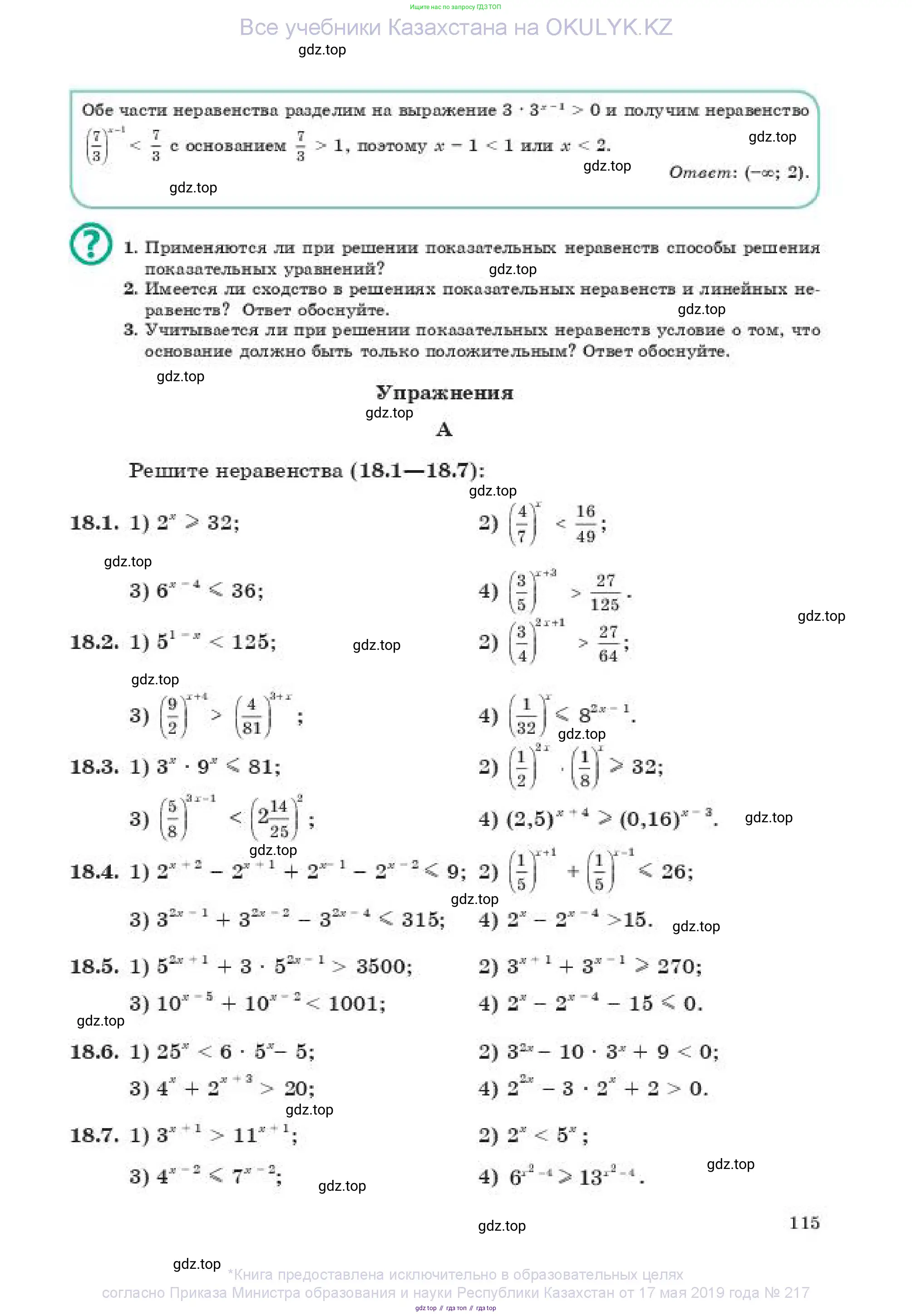 Алгебра, 11 класс Учебник, авторы: Абылкасымова Алма Есимбековна, Жумагулова Зауре Абдыкеновна, издательство Мектеп, Алматы, 2019, страница 115