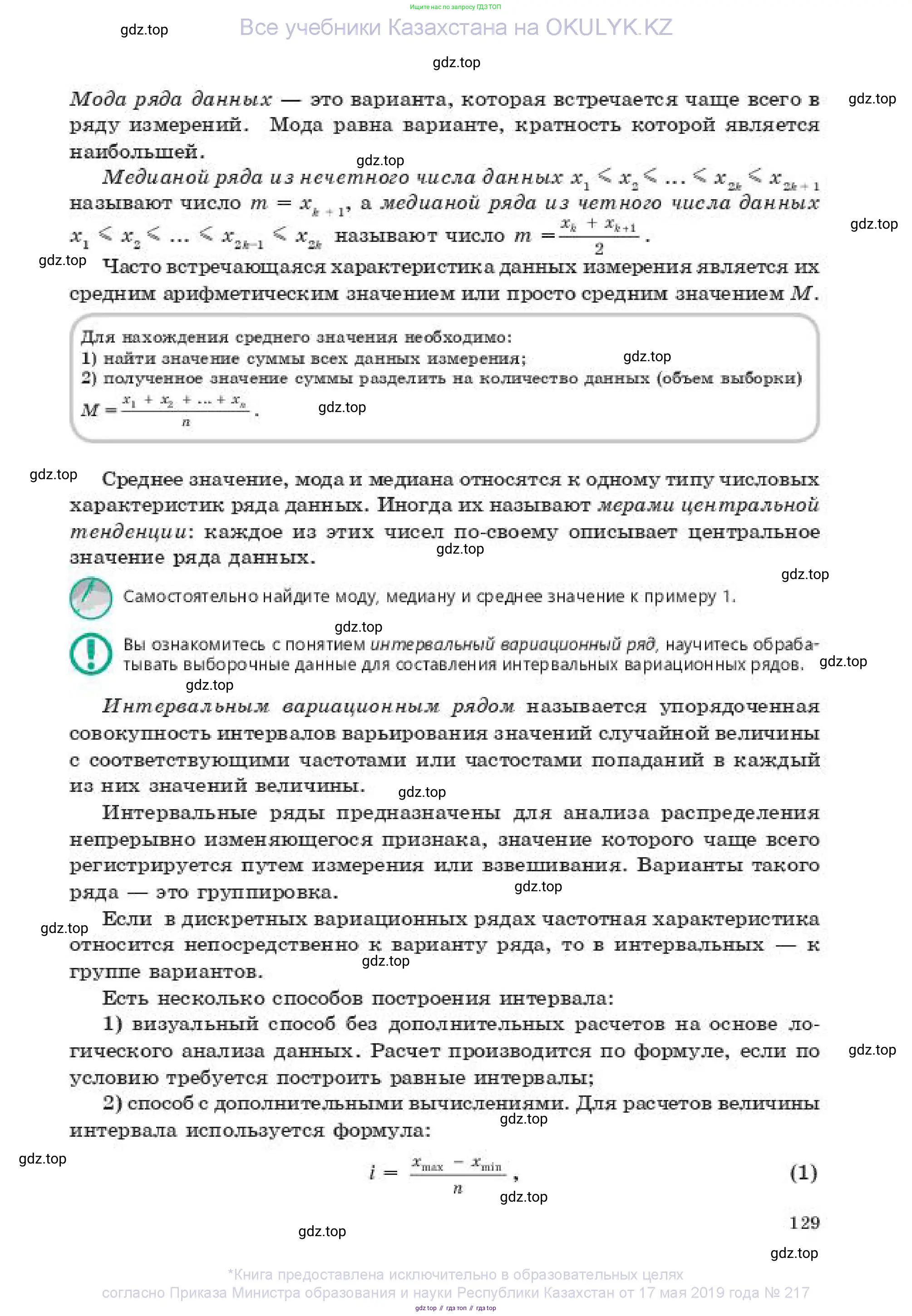 Алгебра, 11 класс Учебник, авторы: Абылкасымова Алма Есимбековна, Жумагулова Зауре Абдыкеновна, издательство Мектеп, Алматы, 2019, страница 129