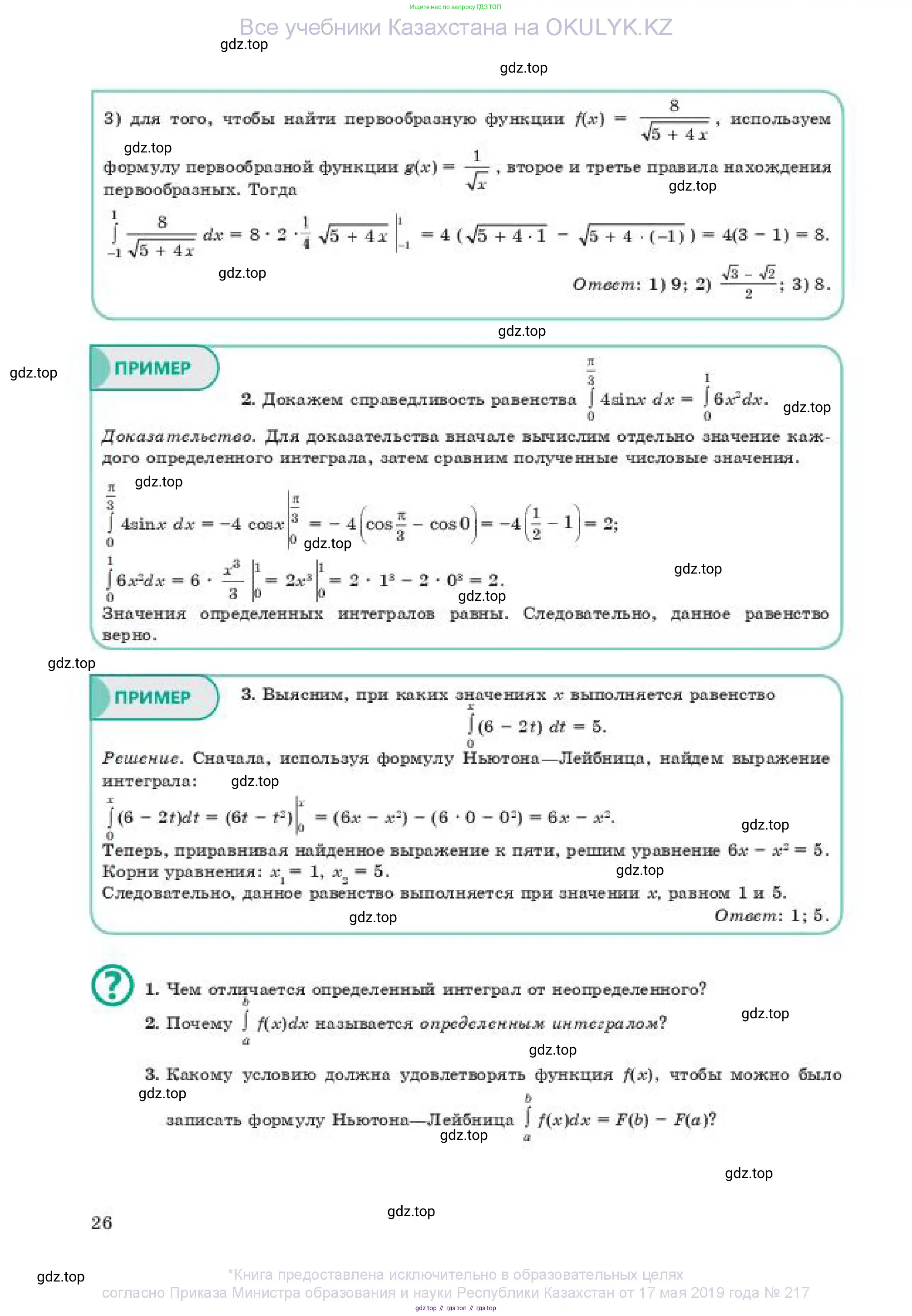 Алгебра, 11 класс Учебник, авторы: Абылкасымова Алма Есимбековна, Жумагулова Зауре Абдыкеновна, издательство Мектеп, Алматы, 2019, страница 26