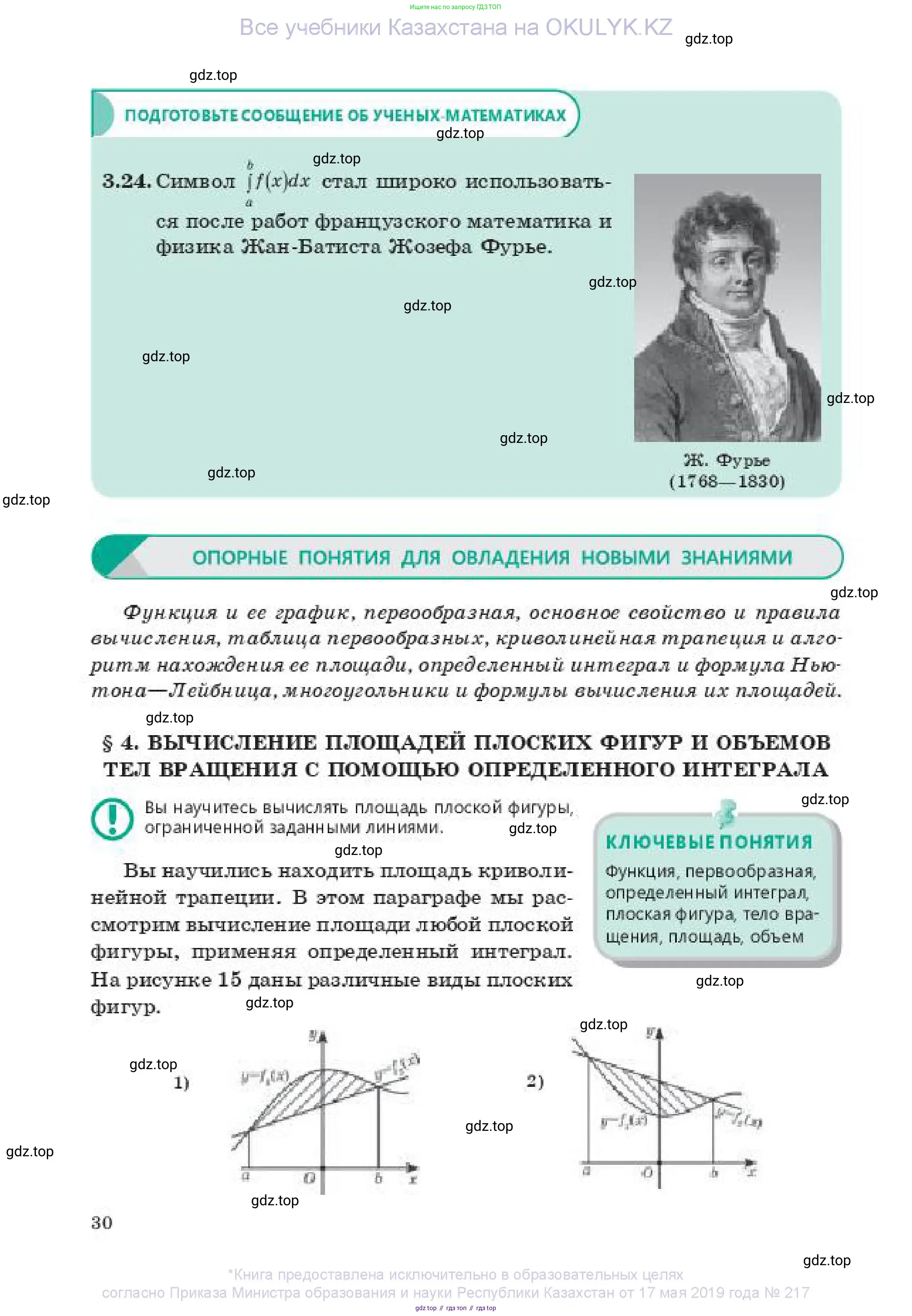 Алгебра, 11 класс Учебник, авторы: Абылкасымова Алма Есимбековна, Жумагулова Зауре Абдыкеновна, издательство Мектеп, Алматы, 2019, страница 30