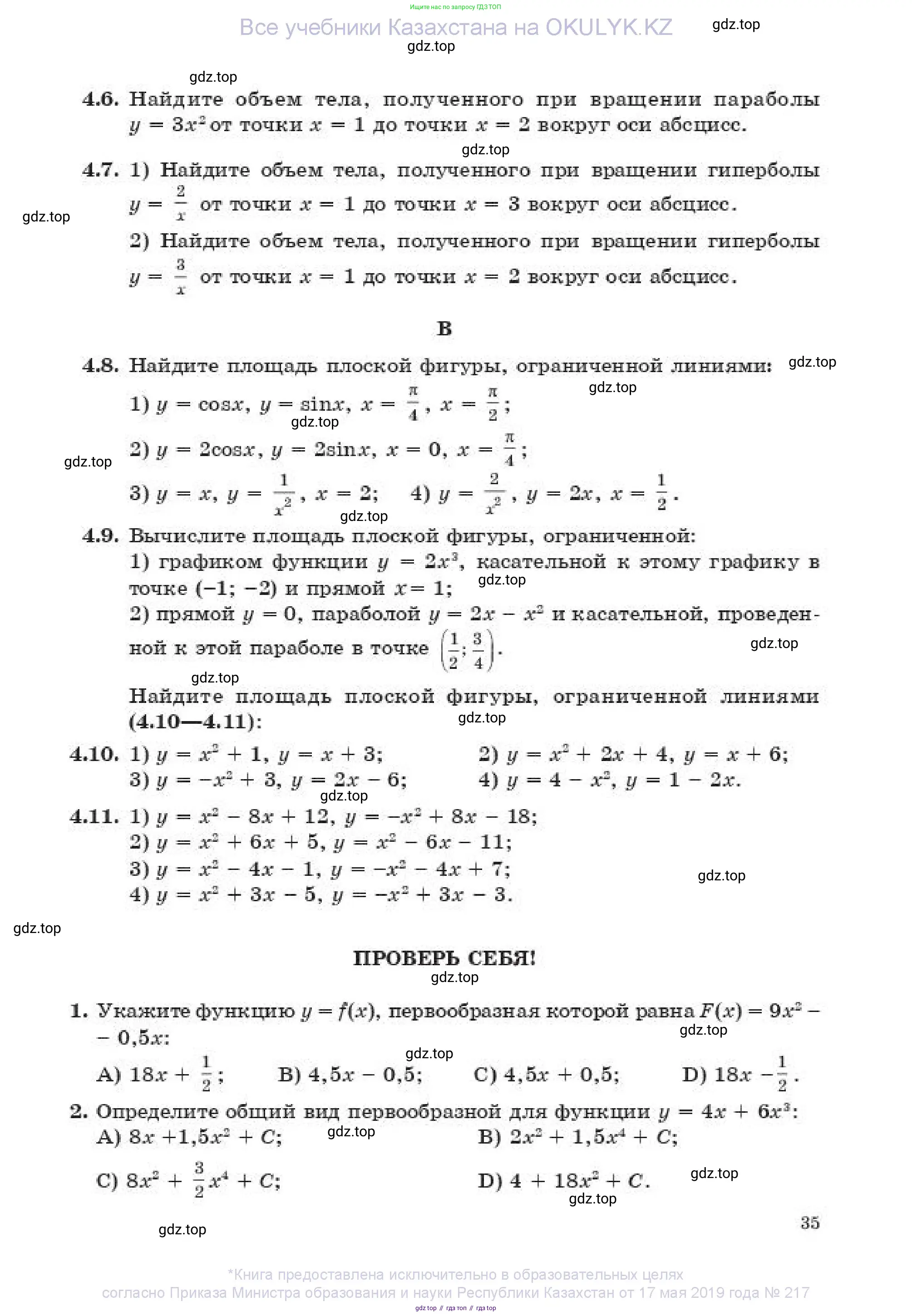 Алгебра, 11 класс Учебник, авторы: Абылкасымова Алма Есимбековна, Жумагулова Зауре Абдыкеновна, издательство Мектеп, Алматы, 2019, страница 35