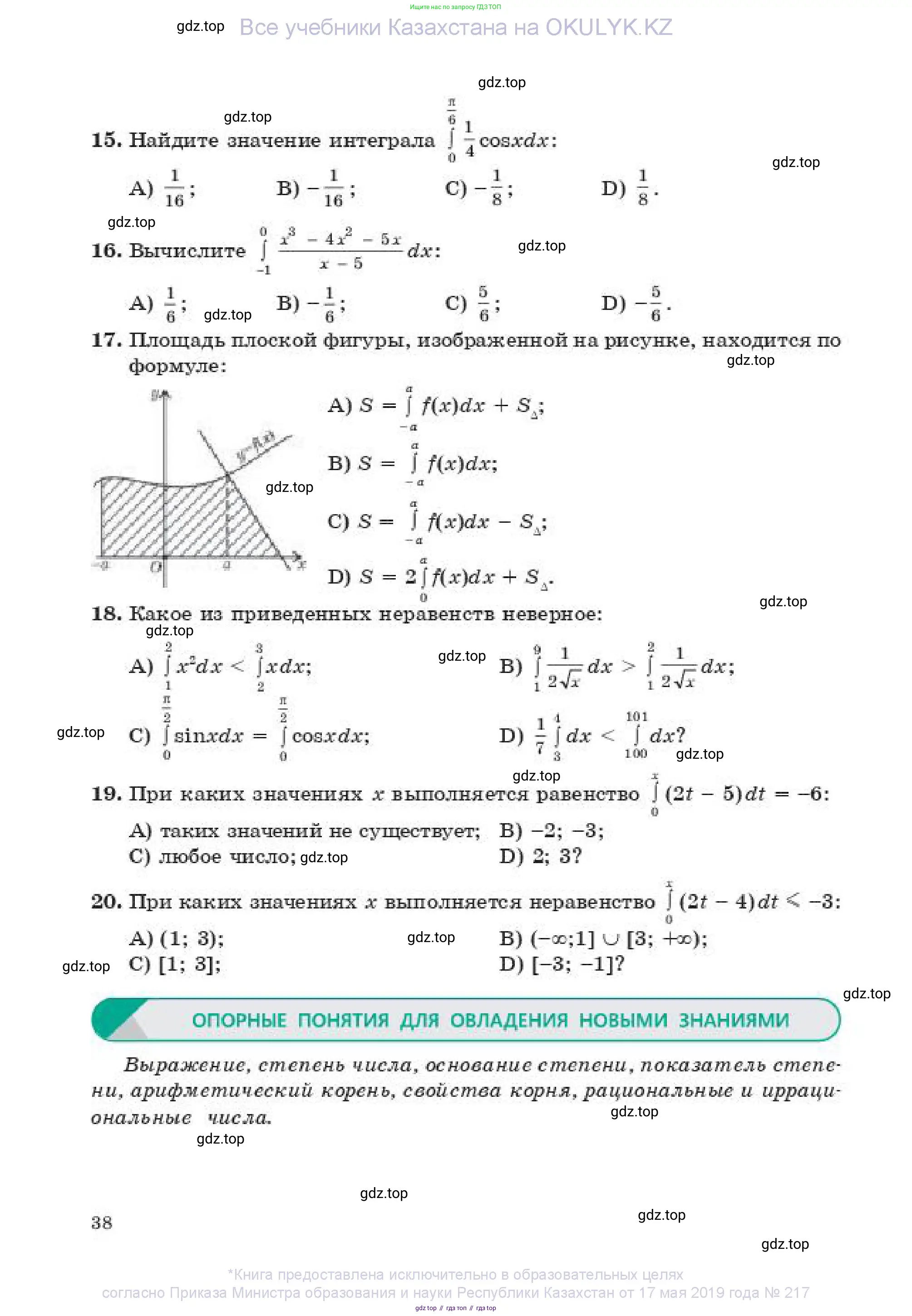 Алгебра, 11 класс Учебник, авторы: Абылкасымова Алма Есимбековна, Жумагулова Зауре Абдыкеновна, издательство Мектеп, Алматы, 2019, страница 38