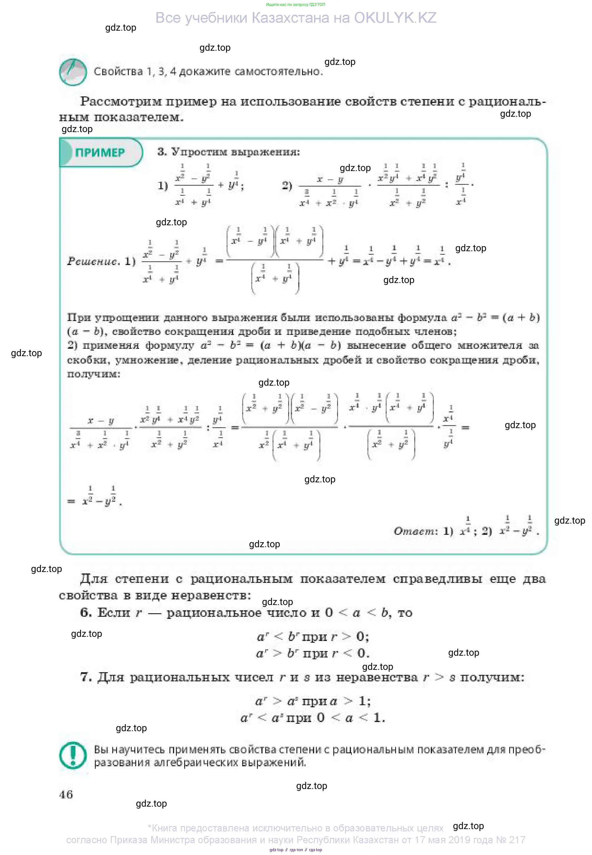 Алгебра, 11 класс Учебник, авторы: Абылкасымова Алма Есимбековна, Жумагулова Зауре Абдыкеновна, издательство Мектеп, Алматы, 2019, страница 46