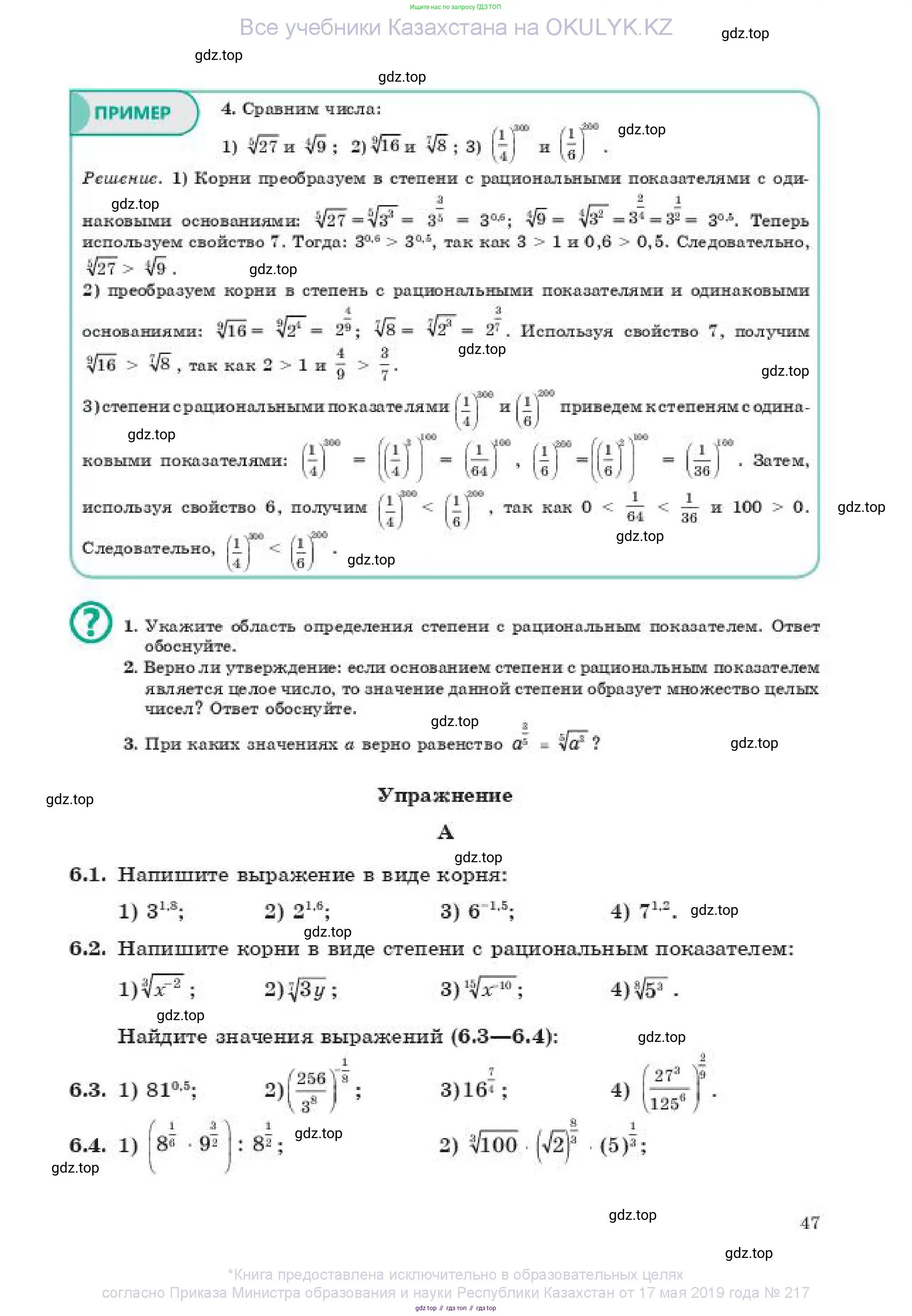 Алгебра, 11 класс Учебник, авторы: Абылкасымова Алма Есимбековна, Жумагулова Зауре Абдыкеновна, издательство Мектеп, Алматы, 2019, страница 47