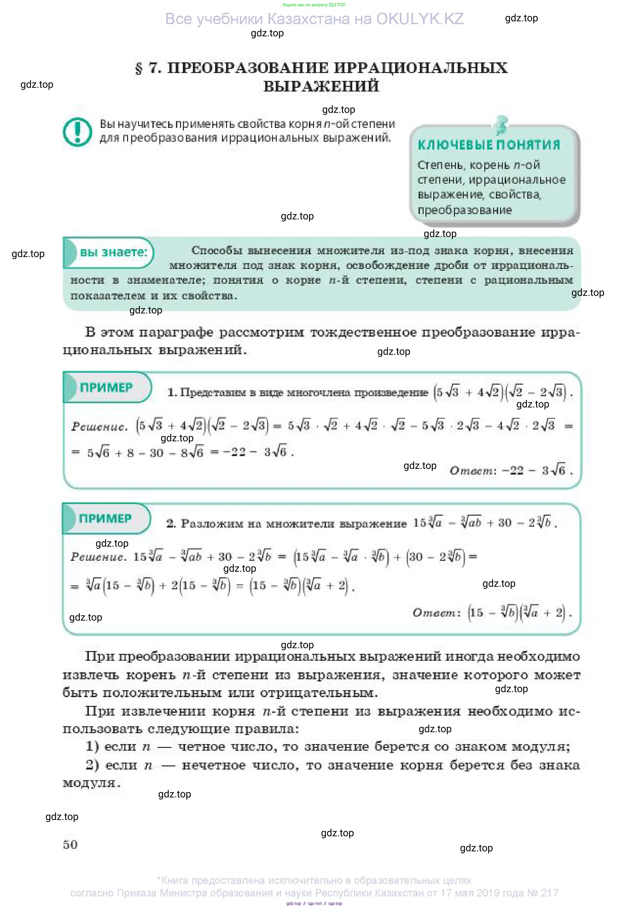 Алгебра, 11 класс Учебник, авторы: Абылкасымова Алма Есимбековна, Жумагулова Зауре Абдыкеновна, издательство Мектеп, Алматы, 2019, страница 50