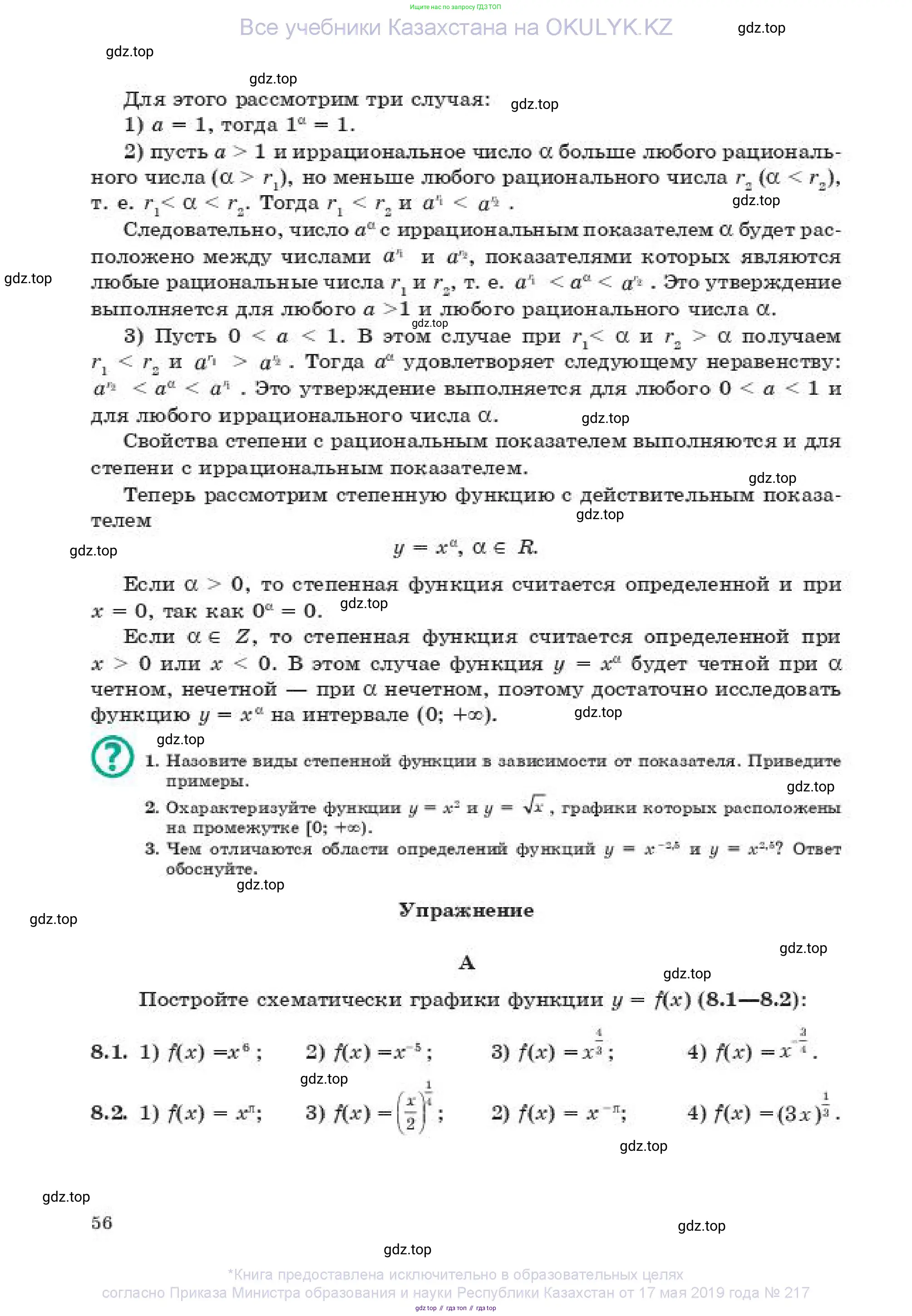 Алгебра, 11 класс Учебник, авторы: Абылкасымова Алма Есимбековна, Жумагулова Зауре Абдыкеновна, издательство Мектеп, Алматы, 2019, страница 56