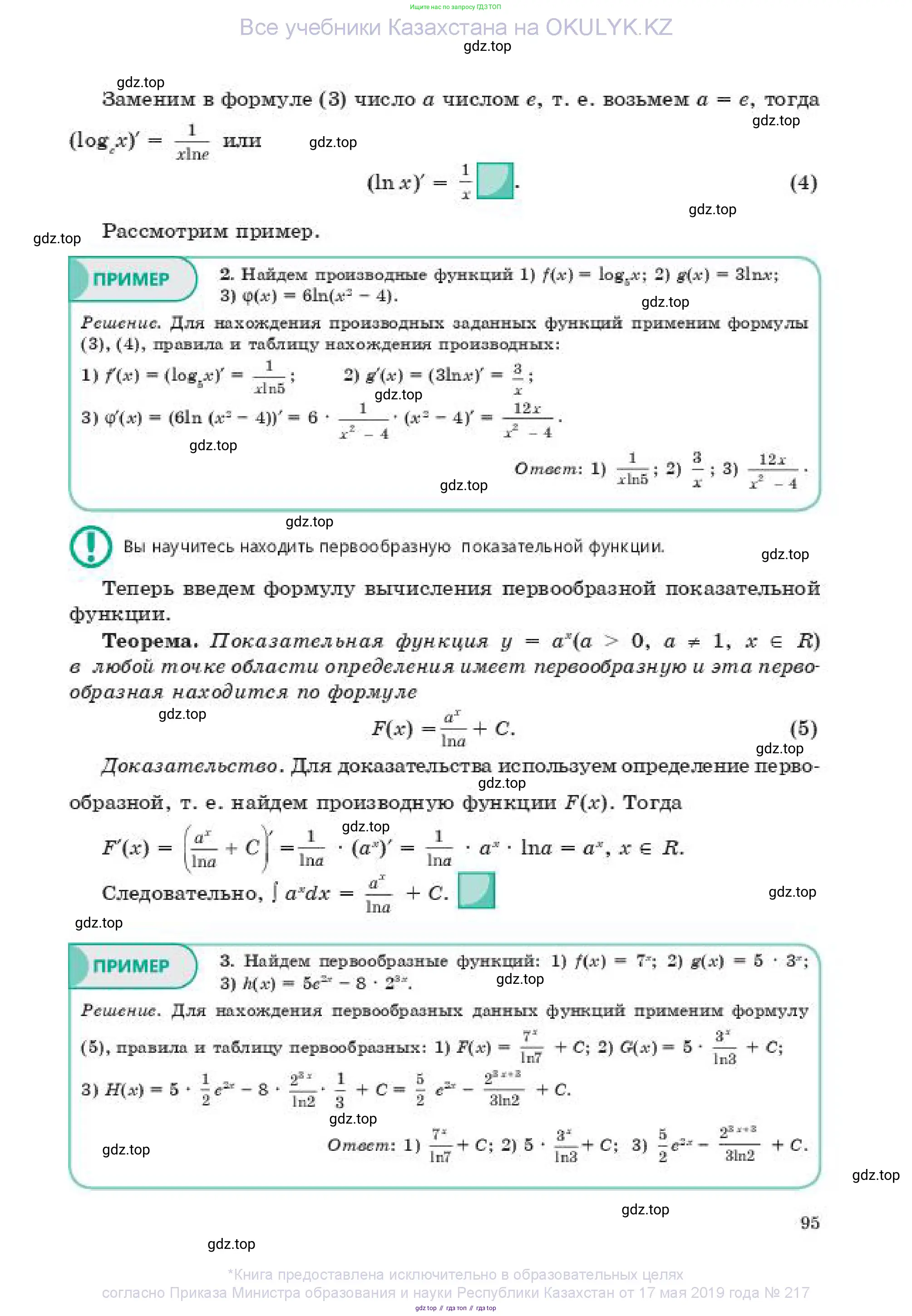 Алгебра, 11 класс Учебник, авторы: Абылкасымова Алма Есимбековна, Жумагулова Зауре Абдыкеновна, издательство Мектеп, Алматы, 2019, страница 95
