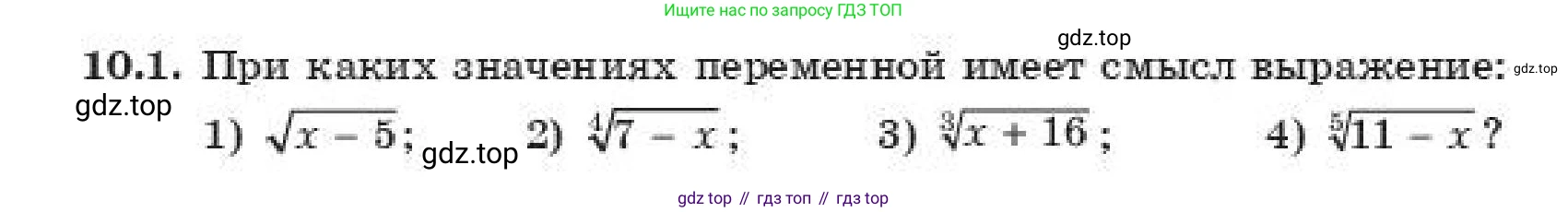 ГДЗ Алгебра, 11 класс Учебник, авторы: Абылкасымова Алма Есимбековна, Жумагулова Зауре Абдыкеновна, издательство Мектеп, Алматы, 2019, страница 68, номер 10.1, Условие