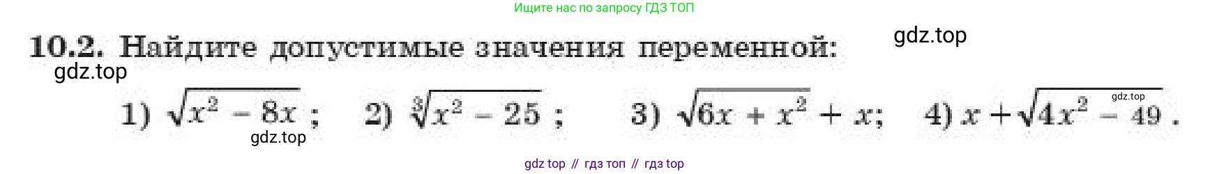 ГДЗ Алгебра, 11 класс Учебник, авторы: Абылкасымова Алма Есимбековна, Жумагулова Зауре Абдыкеновна, издательство Мектеп, Алматы, 2019, страница 68, номер 10.2, Условие