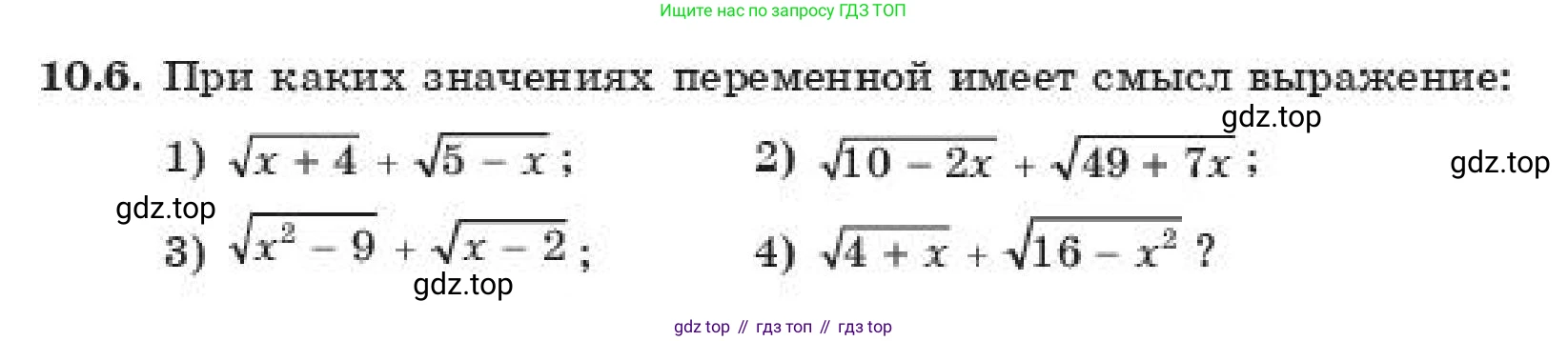 ГДЗ Алгебра, 11 класс Учебник, авторы: Абылкасымова Алма Есимбековна, Жумагулова Зауре Абдыкеновна, издательство Мектеп, Алматы, 2019, страница 68, номер 10.6, Условие