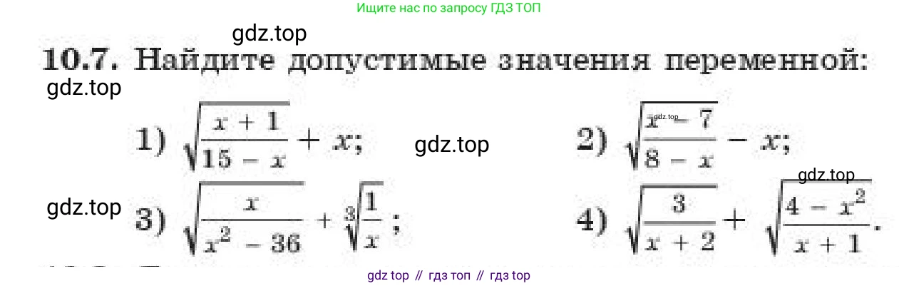 ГДЗ Алгебра, 11 класс Учебник, авторы: Абылкасымова Алма Есимбековна, Жумагулова Зауре Абдыкеновна, издательство Мектеп, Алматы, 2019, страница 69, номер 10.7, Условие