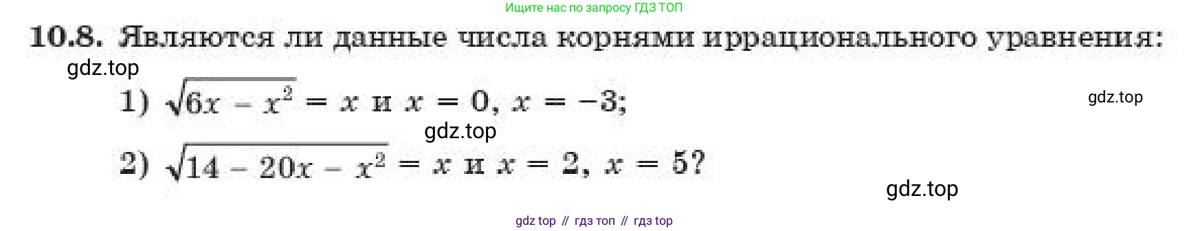 ГДЗ Алгебра, 11 класс Учебник, авторы: Абылкасымова Алма Есимбековна, Жумагулова Зауре Абдыкеновна, издательство Мектеп, Алматы, 2019, страница 69, номер 10.8, Условие