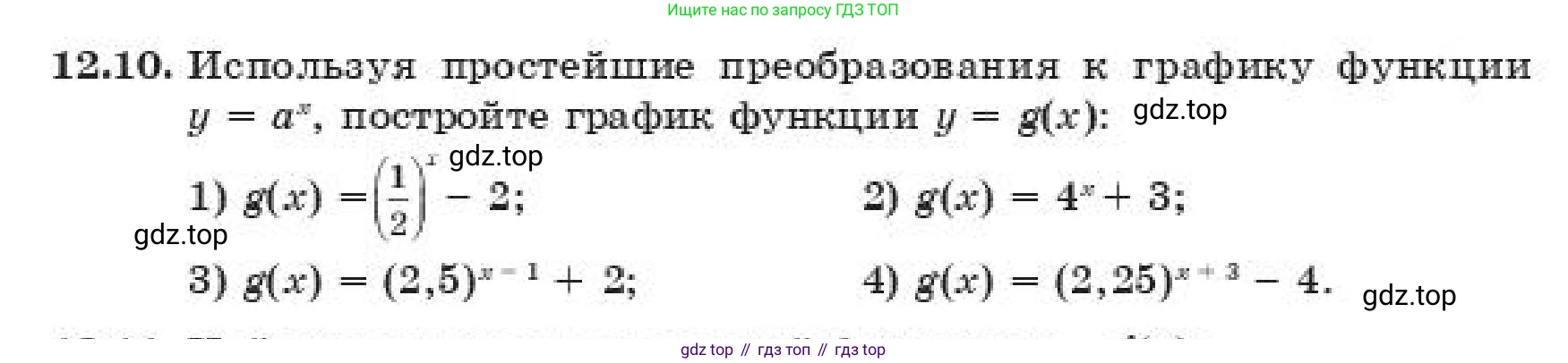 ГДЗ Алгебра, 11 класс Учебник, авторы: Абылкасымова Алма Есимбековна, Жумагулова Зауре Абдыкеновна, издательство Мектеп, Алматы, 2019, страница 80, номер 12.10, Условие