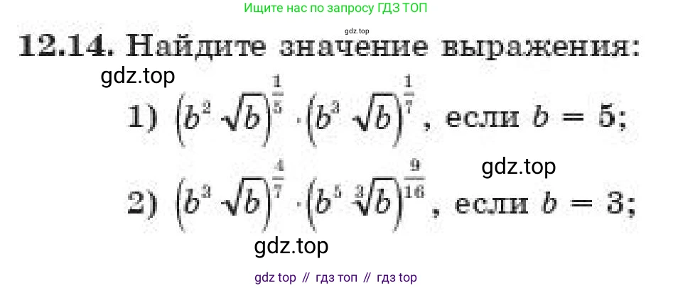 ГДЗ Алгебра, 11 класс Учебник, авторы: Абылкасымова Алма Есимбековна, Жумагулова Зауре Абдыкеновна, издательство Мектеп, Алматы, 2019, страница 80, номер 12.14, Условие