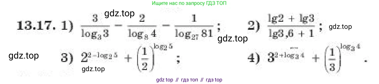 ГДЗ Алгебра, 11 класс Учебник, авторы: Абылкасымова Алма Есимбековна, Жумагулова Зауре Абдыкеновна, издательство Мектеп, Алматы, 2019, страница 86, номер 13.17, Условие