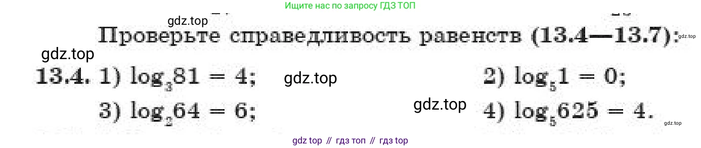 ГДЗ Алгебра, 11 класс Учебник, авторы: Абылкасымова Алма Есимбековна, Жумагулова Зауре Абдыкеновна, издательство Мектеп, Алматы, 2019, страница 85, номер 13.4, Условие