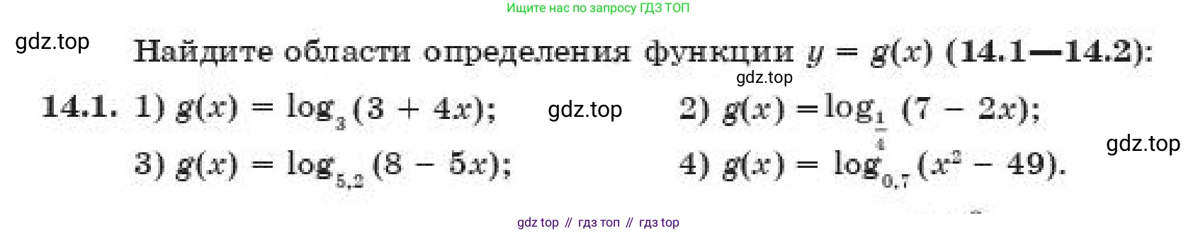 ГДЗ Алгебра, 11 класс Учебник, авторы: Абылкасымова Алма Есимбековна, Жумагулова Зауре Абдыкеновна, издательство Мектеп, Алматы, 2019, страница 91, номер 14.1, Условие