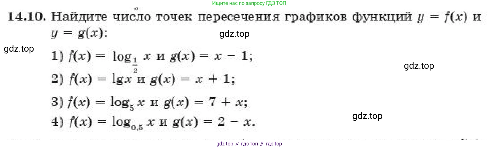 ГДЗ Алгебра, 11 класс Учебник, авторы: Абылкасымова Алма Есимбековна, Жумагулова Зауре Абдыкеновна, издательство Мектеп, Алматы, 2019, страница 92, номер 14.10, Условие