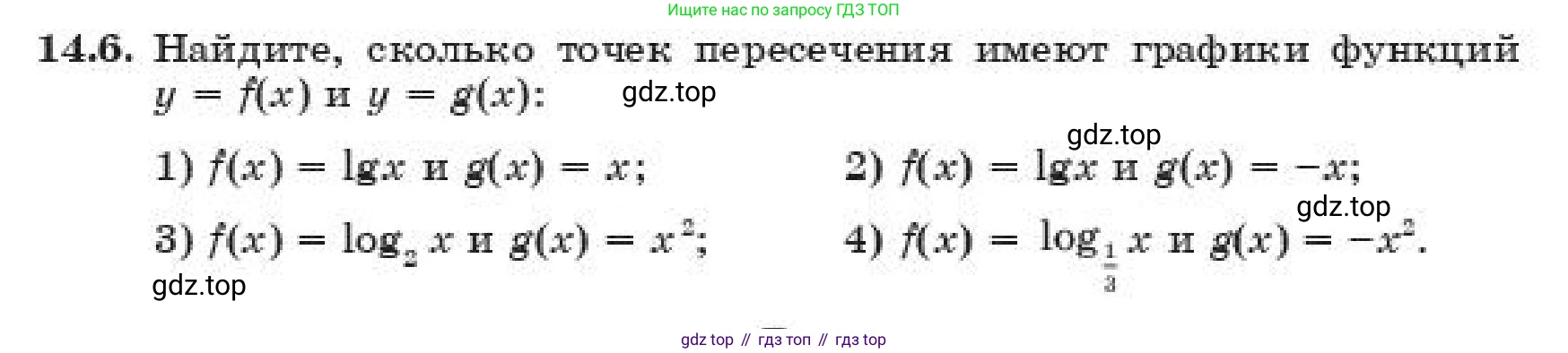 ГДЗ Алгебра, 11 класс Учебник, авторы: Абылкасымова Алма Есимбековна, Жумагулова Зауре Абдыкеновна, издательство Мектеп, Алматы, 2019, страница 92, номер 14.6, Условие
