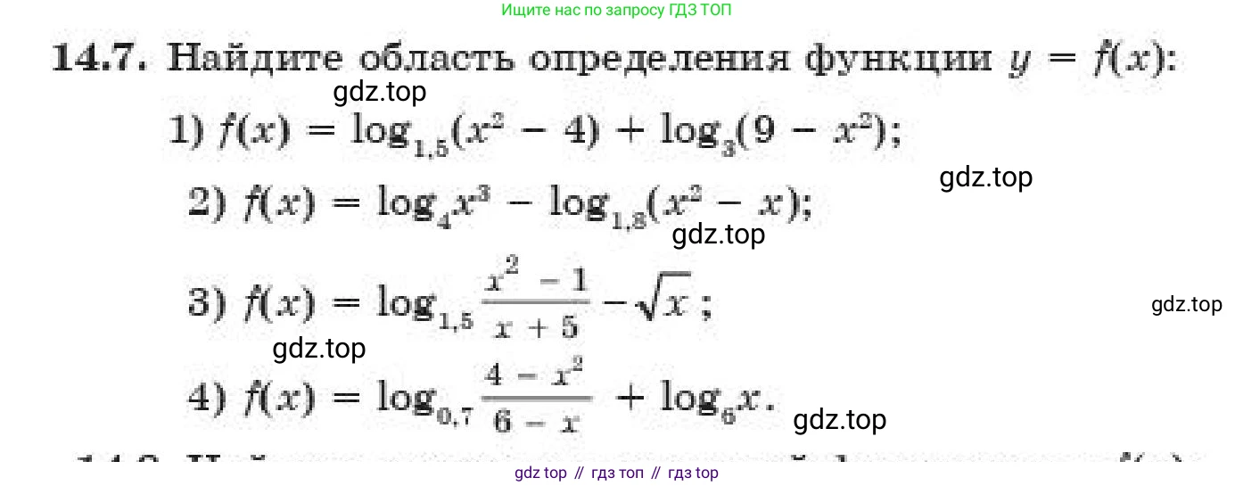 ГДЗ Алгебра, 11 класс Учебник, авторы: Абылкасымова Алма Есимбековна, Жумагулова Зауре Абдыкеновна, издательство Мектеп, Алматы, 2019, страница 92, номер 14.7, Условие
