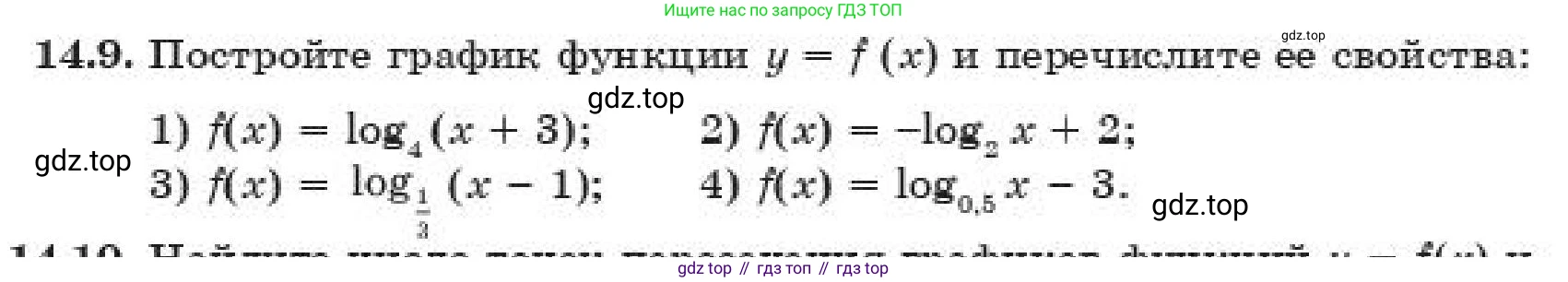 ГДЗ Алгебра, 11 класс Учебник, авторы: Абылкасымова Алма Есимбековна, Жумагулова Зауре Абдыкеновна, издательство Мектеп, Алматы, 2019, страница 92, номер 14.9, Условие