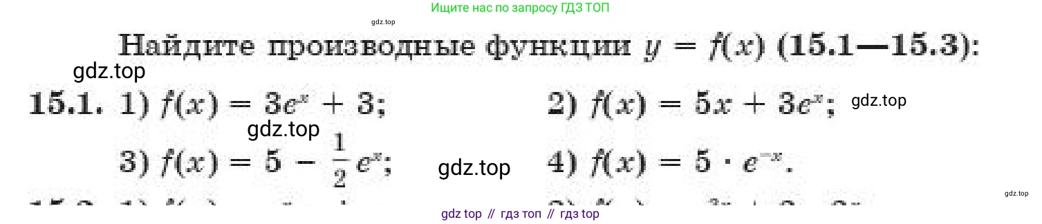 ГДЗ Алгебра, 11 класс Учебник, авторы: Абылкасымова Алма Есимбековна, Жумагулова Зауре Абдыкеновна, издательство Мектеп, Алматы, 2019, страница 96, номер 15.1, Условие