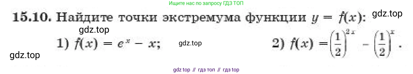 ГДЗ Алгебра, 11 класс Учебник, авторы: Абылкасымова Алма Есимбековна, Жумагулова Зауре Абдыкеновна, издательство Мектеп, Алматы, 2019, страница 97, номер 15.10, Условие