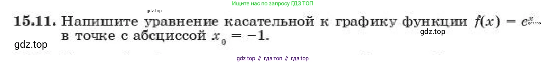 ГДЗ Алгебра, 11 класс Учебник, авторы: Абылкасымова Алма Есимбековна, Жумагулова Зауре Абдыкеновна, издательство Мектеп, Алматы, 2019, страница 97, номер 15.11, Условие