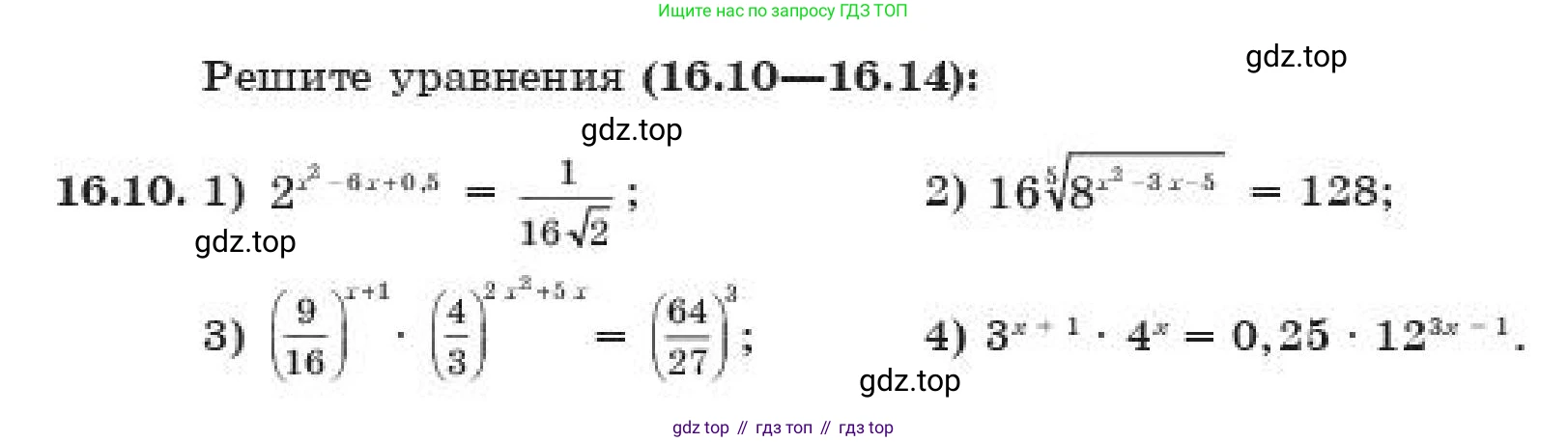 ГДЗ Алгебра, 11 класс Учебник, авторы: Абылкасымова Алма Есимбековна, Жумагулова Зауре Абдыкеновна, издательство Мектеп, Алматы, 2019, страница 106, номер 16.10, Условие