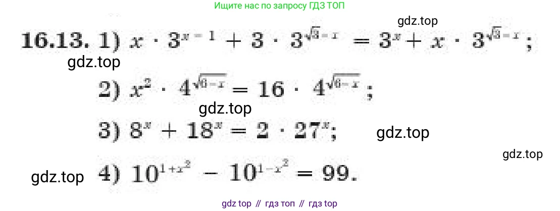 ГДЗ Алгебра, 11 класс Учебник, авторы: Абылкасымова Алма Есимбековна, Жумагулова Зауре Абдыкеновна, издательство Мектеп, Алматы, 2019, страница 106, номер 16.13, Условие