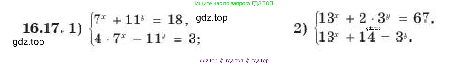 ГДЗ Алгебра, 11 класс Учебник, авторы: Абылкасымова Алма Есимбековна, Жумагулова Зауре Абдыкеновна, издательство Мектеп, Алматы, 2019, страница 107, номер 16.17, Условие