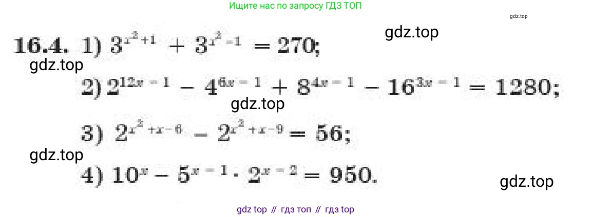 ГДЗ Алгебра, 11 класс Учебник, авторы: Абылкасымова Алма Есимбековна, Жумагулова Зауре Абдыкеновна, издательство Мектеп, Алматы, 2019, страница 105, номер 16.4, Условие