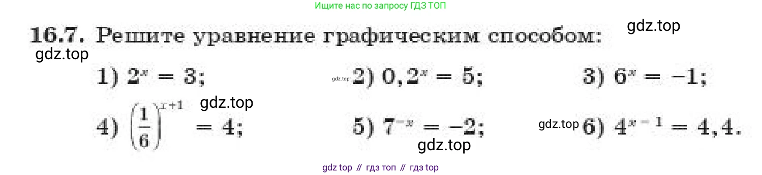 ГДЗ Алгебра, 11 класс Учебник, авторы: Абылкасымова Алма Есимбековна, Жумагулова Зауре Абдыкеновна, издательство Мектеп, Алматы, 2019, страница 105, номер 16.7, Условие