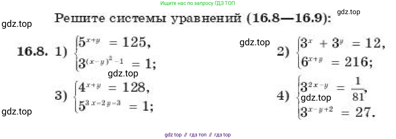 ГДЗ Алгебра, 11 класс Учебник, авторы: Абылкасымова Алма Есимбековна, Жумагулова Зауре Абдыкеновна, издательство Мектеп, Алматы, 2019, страница 105, номер 16.8, Условие