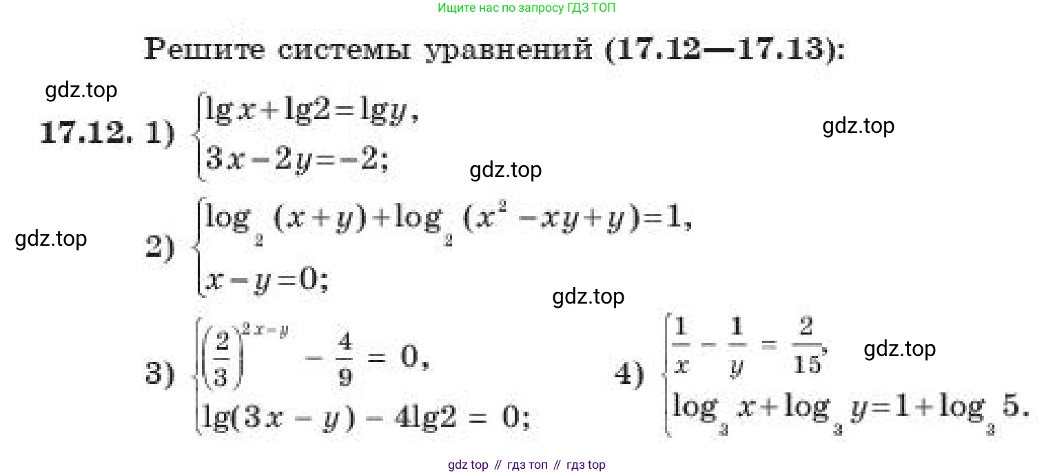 ГДЗ Алгебра, 11 класс Учебник, авторы: Абылкасымова Алма Есимбековна, Жумагулова Зауре Абдыкеновна, издательство Мектеп, Алматы, 2019, страница 112, номер 17.12, Условие
