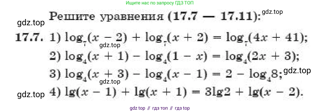 ГДЗ Алгебра, 11 класс Учебник, авторы: Абылкасымова Алма Есимбековна, Жумагулова Зауре Абдыкеновна, издательство Мектеп, Алматы, 2019, страница 112, номер 17.7, Условие