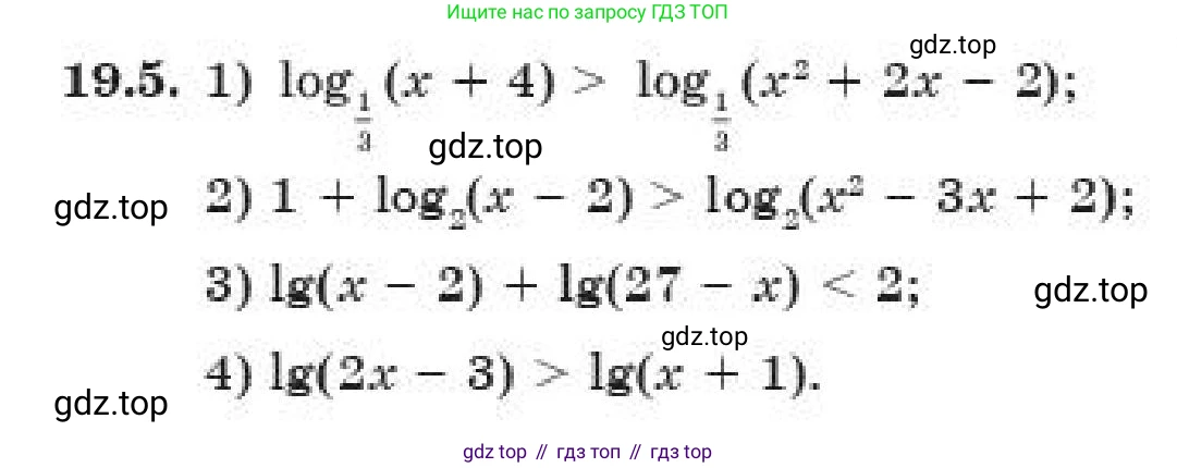 ГДЗ Алгебра, 11 класс Учебник, авторы: Абылкасымова Алма Есимбековна, Жумагулова Зауре Абдыкеновна, издательство Мектеп, Алматы, 2019, страница 120, номер 19.5, Условие