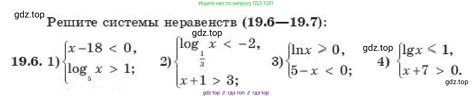 ГДЗ Алгебра, 11 класс Учебник, авторы: Абылкасымова Алма Есимбековна, Жумагулова Зауре Абдыкеновна, издательство Мектеп, Алматы, 2019, страница 121, номер 19.6, Условие