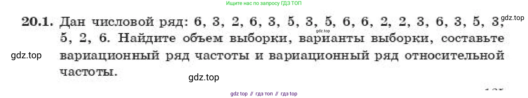 ГДЗ Алгебра, 11 класс Учебник, авторы: Абылкасымова Алма Есимбековна, Жумагулова Зауре Абдыкеновна, издательство Мектеп, Алматы, 2019, страница 125, номер 20.1, Условие