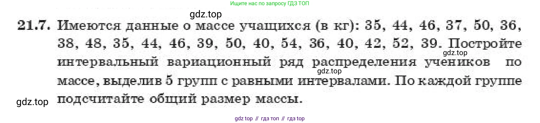 ГДЗ Алгебра, 11 класс Учебник, авторы: Абылкасымова Алма Есимбековна, Жумагулова Зауре Абдыкеновна, издательство Мектеп, Алматы, 2019, страница 132, номер 21.7, Условие