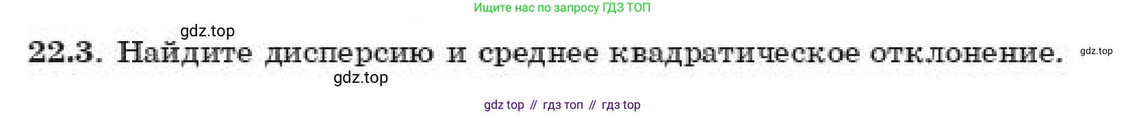 ГДЗ Алгебра, 11 класс Учебник, авторы: Абылкасымова Алма Есимбековна, Жумагулова Зауре Абдыкеновна, издательство Мектеп, Алматы, 2019, страница 136, номер 22.3, Условие