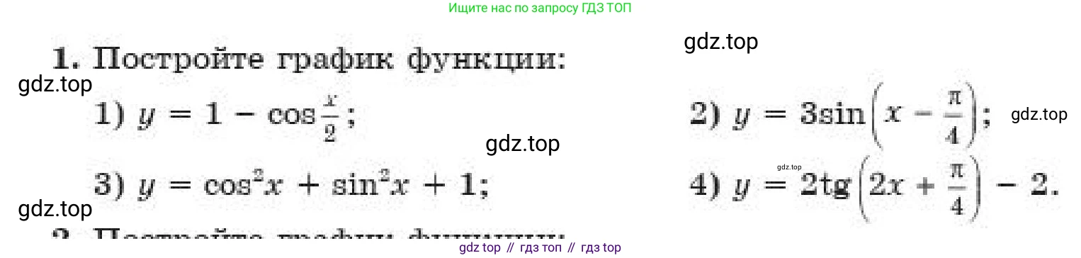 ГДЗ Алгебра, 11 класс Учебник, авторы: Абылкасымова Алма Есимбековна, Жумагулова Зауре Абдыкеновна, издательство Мектеп, Алматы, 2019, страница 4, номер 1, Условие
