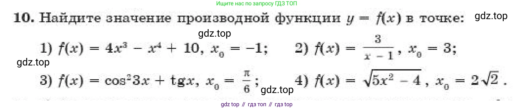 ГДЗ Алгебра, 11 класс Учебник, авторы: Абылкасымова Алма Есимбековна, Жумагулова Зауре Абдыкеновна, издательство Мектеп, Алматы, 2019, страница 5, номер 10, Условие