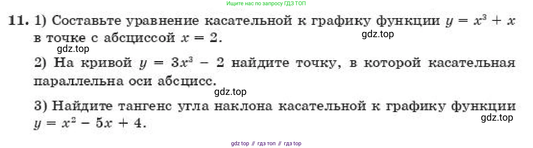 ГДЗ Алгебра, 11 класс Учебник, авторы: Абылкасымова Алма Есимбековна, Жумагулова Зауре Абдыкеновна, издательство Мектеп, Алматы, 2019, страница 5, номер 11, Условие