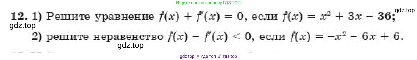 ГДЗ Алгебра, 11 класс Учебник, авторы: Абылкасымова Алма Есимбековна, Жумагулова Зауре Абдыкеновна, издательство Мектеп, Алматы, 2019, страница 5, номер 12, Условие