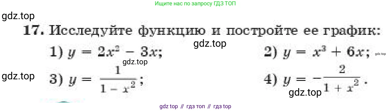 ГДЗ Алгебра, 11 класс Учебник, авторы: Абылкасымова Алма Есимбековна, Жумагулова Зауре Абдыкеновна, издательство Мектеп, Алматы, 2019, страница 6, номер 17, Условие